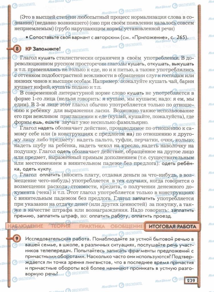 Учебники Русский язык 11 класс страница  239