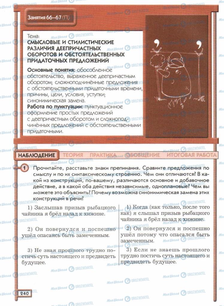 Учебники Русский язык 11 класс страница  240