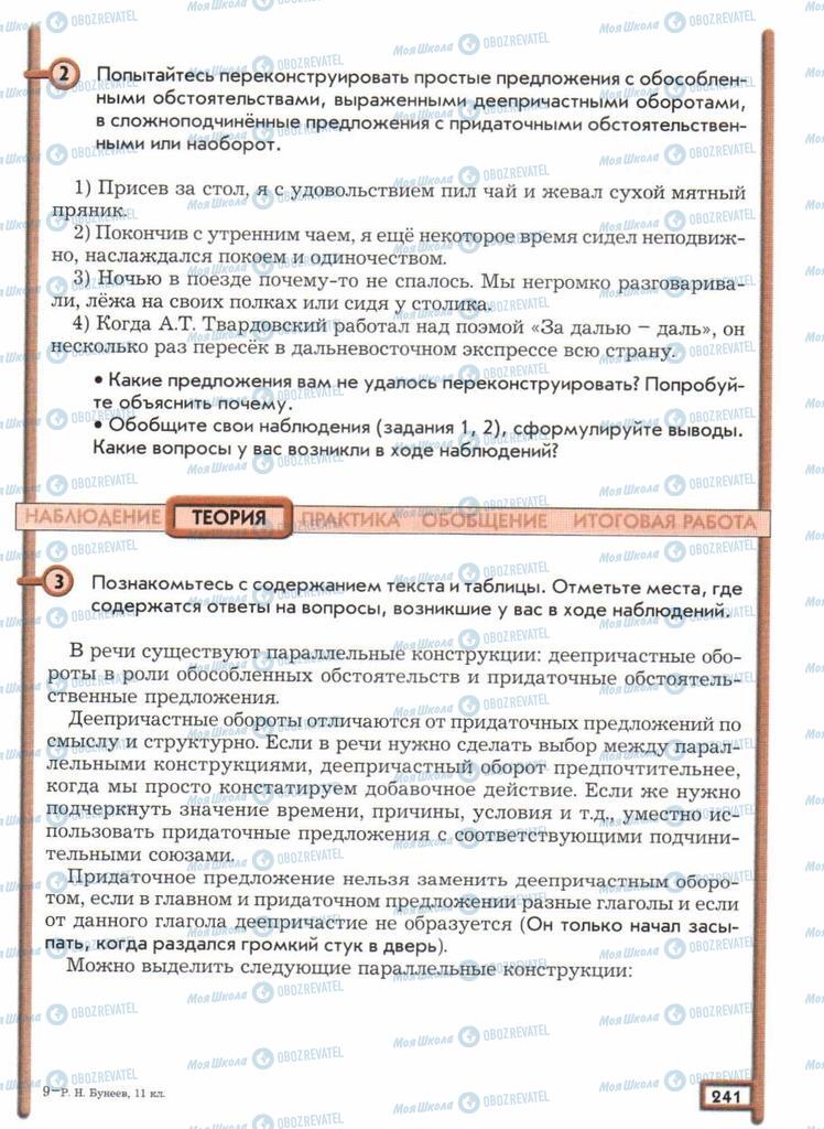 Учебники Русский язык 11 класс страница  241