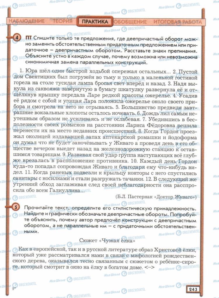 Учебники Русский язык 11 класс страница  243