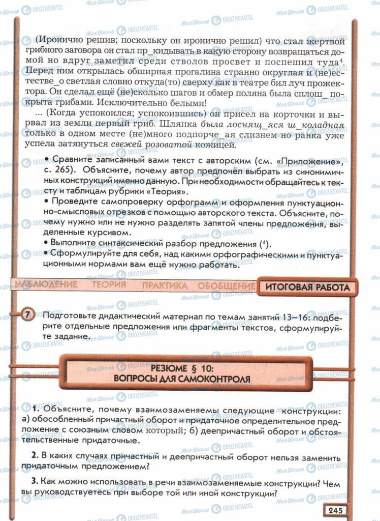 Учебники Русский язык 11 класс страница  245