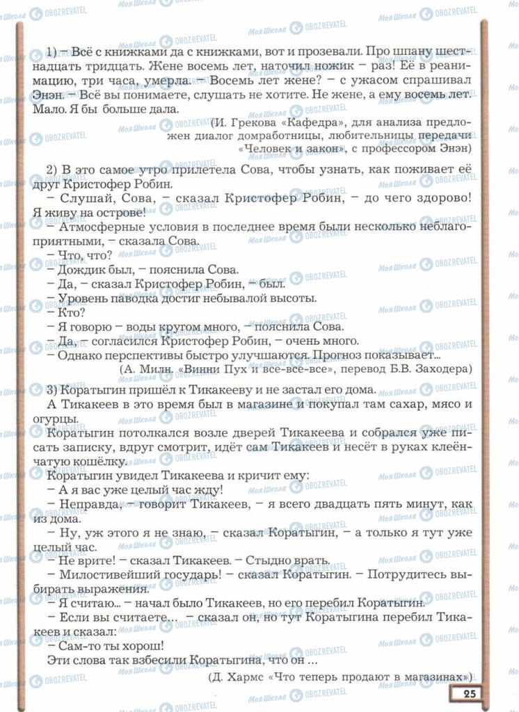 Учебники Русский язык 11 класс страница  25