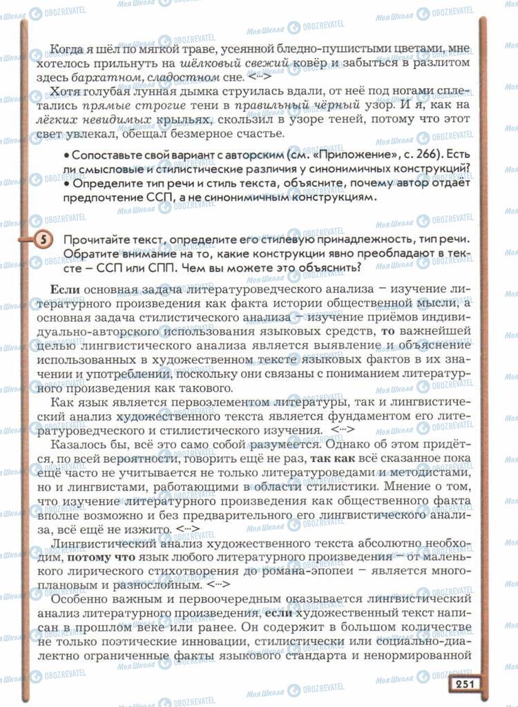 Учебники Русский язык 11 класс страница  251