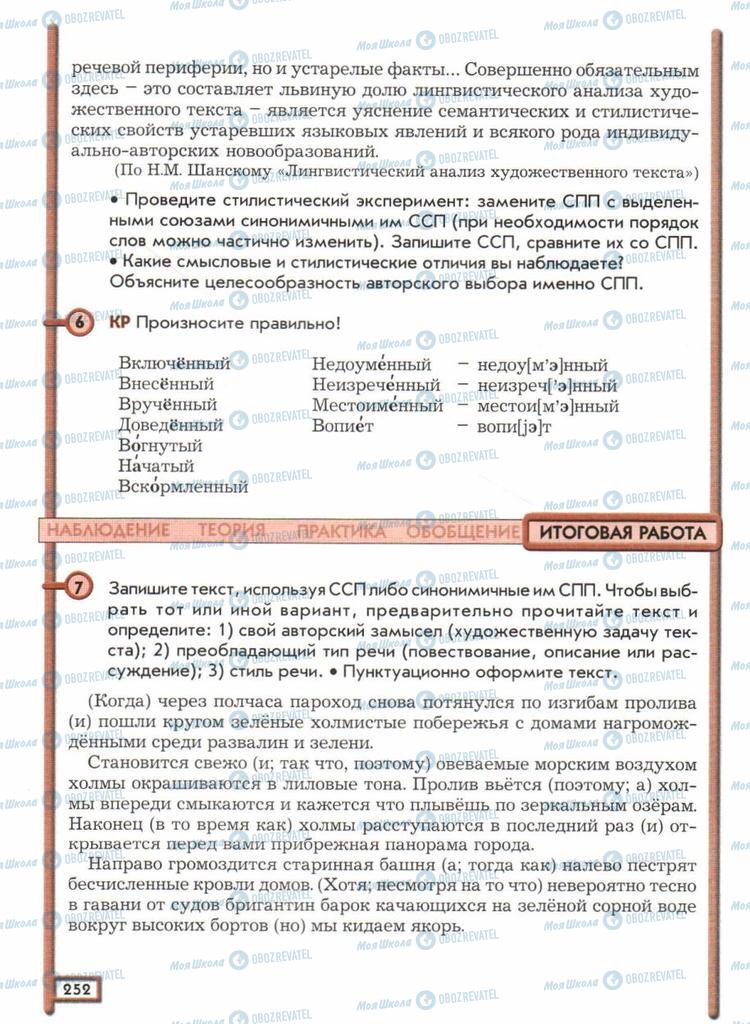 Підручники Російська мова 11 клас сторінка  252