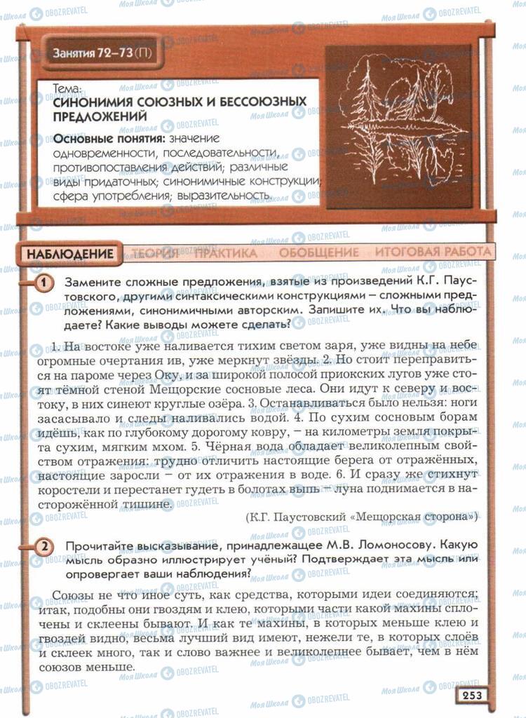 Підручники Російська мова 11 клас сторінка  253