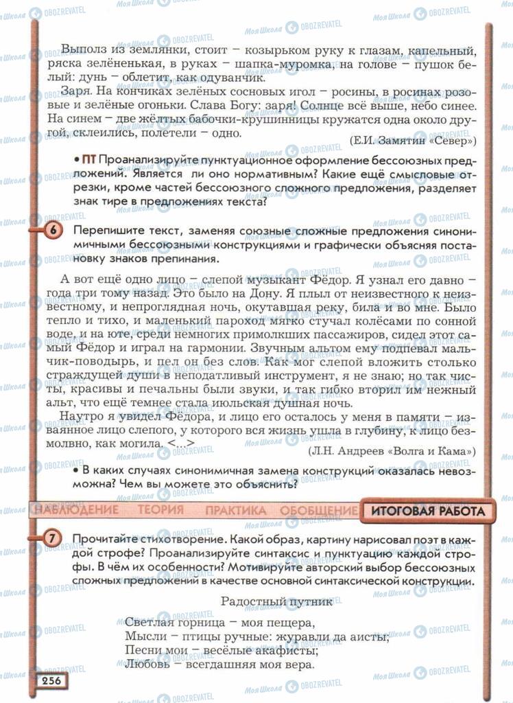 Учебники Русский язык 11 класс страница  256