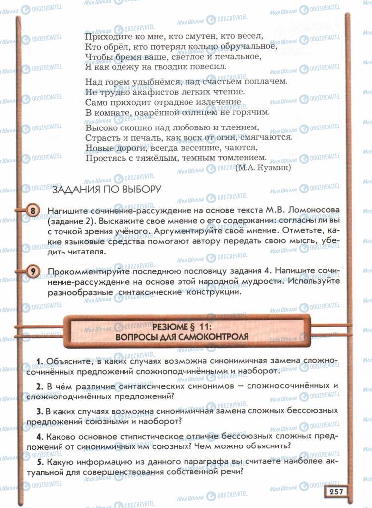 Учебники Русский язык 11 класс страница  257