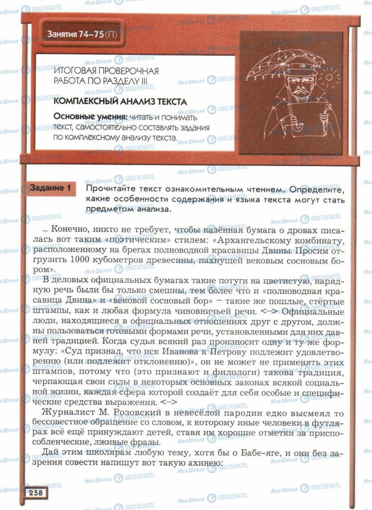 Учебники Русский язык 11 класс страница  258