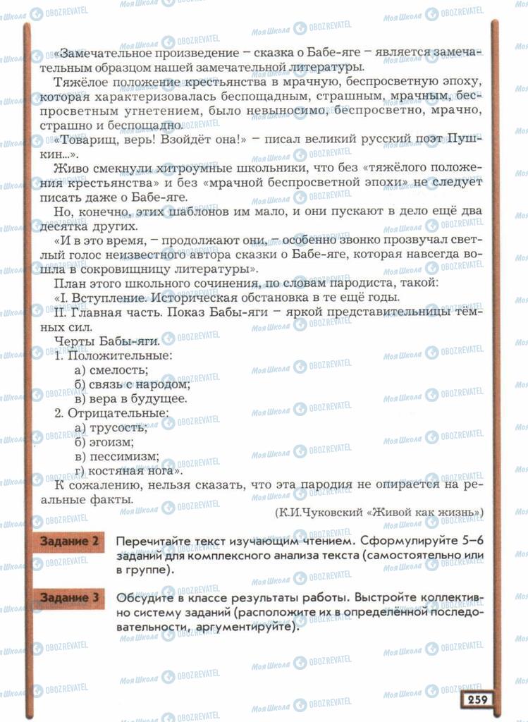 Підручники Російська мова 11 клас сторінка  259