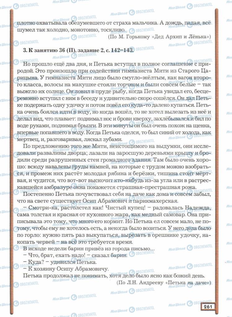 Підручники Російська мова 11 клас сторінка  261