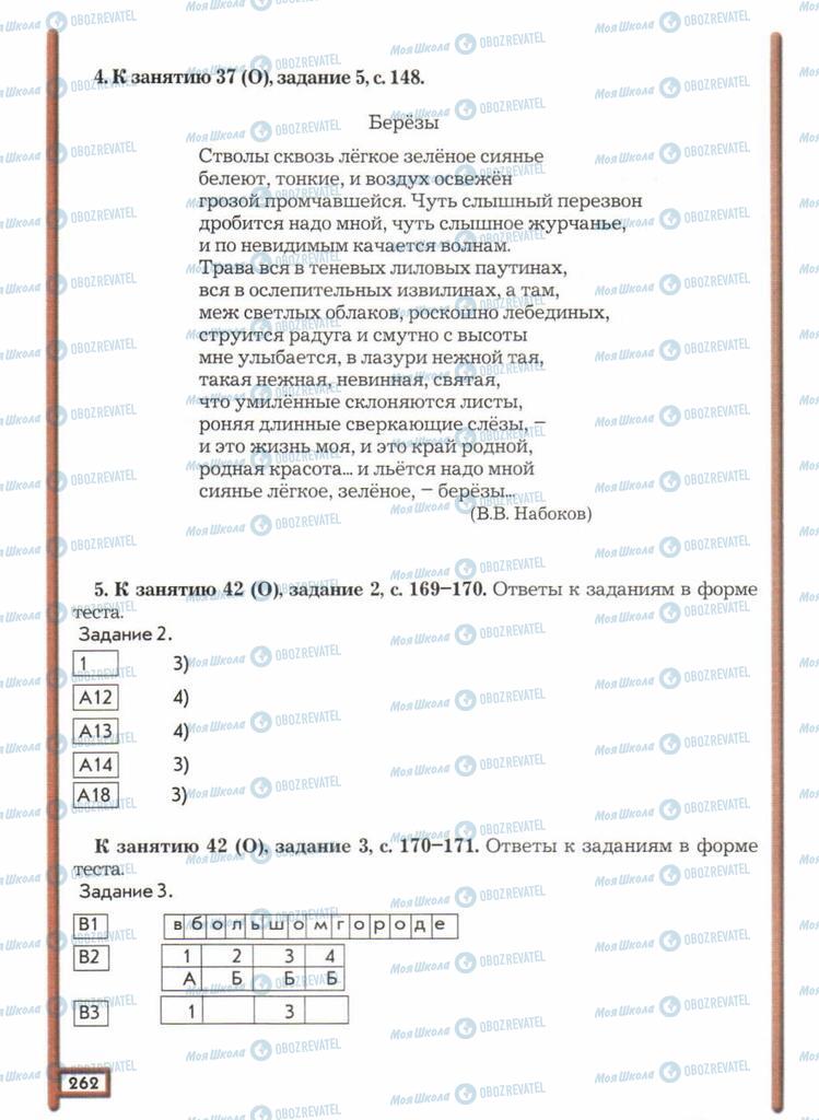 Підручники Російська мова 11 клас сторінка  262