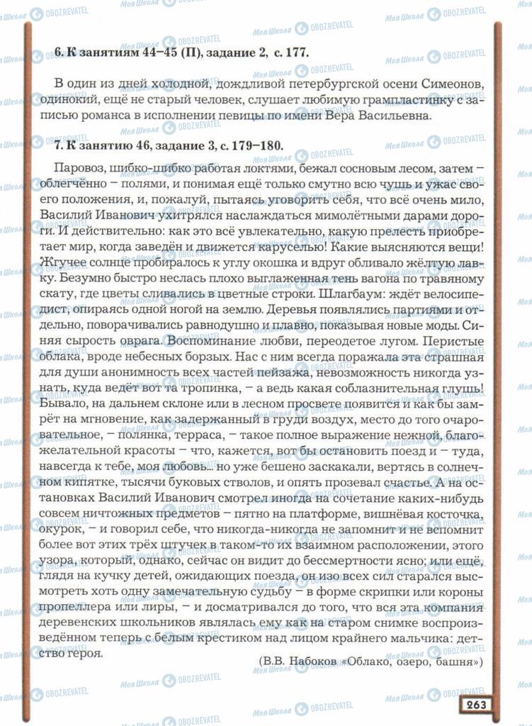 Учебники Русский язык 11 класс страница  263