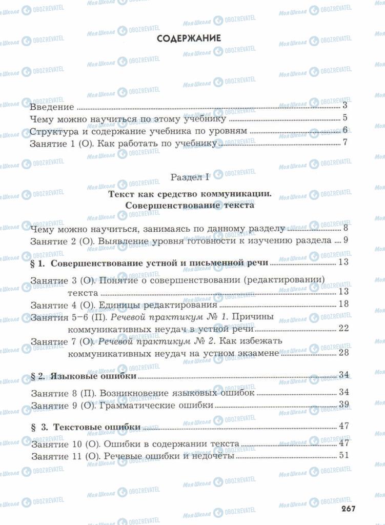 Підручники Російська мова 11 клас сторінка  267