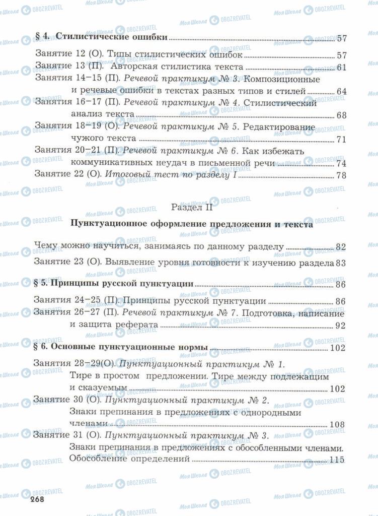 Підручники Російська мова 11 клас сторінка  268