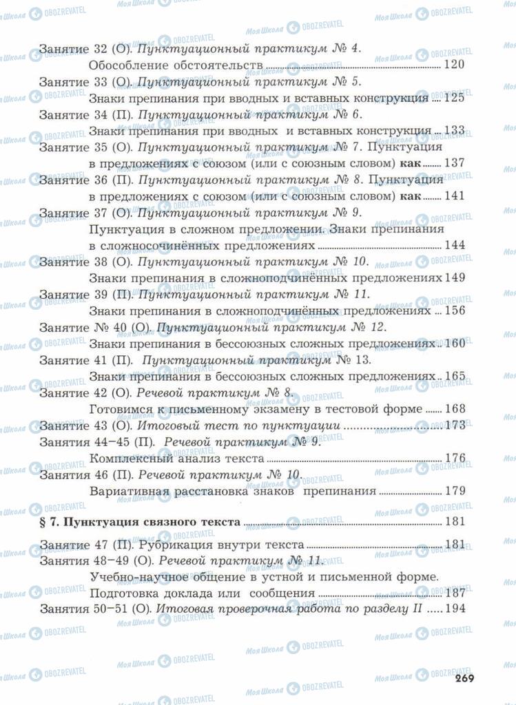 Учебники Русский язык 11 класс страница  269