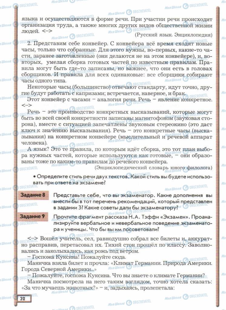 Підручники Російська мова 11 клас сторінка  32