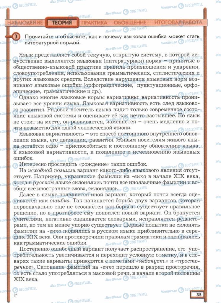 Підручники Російська мова 11 клас сторінка  35