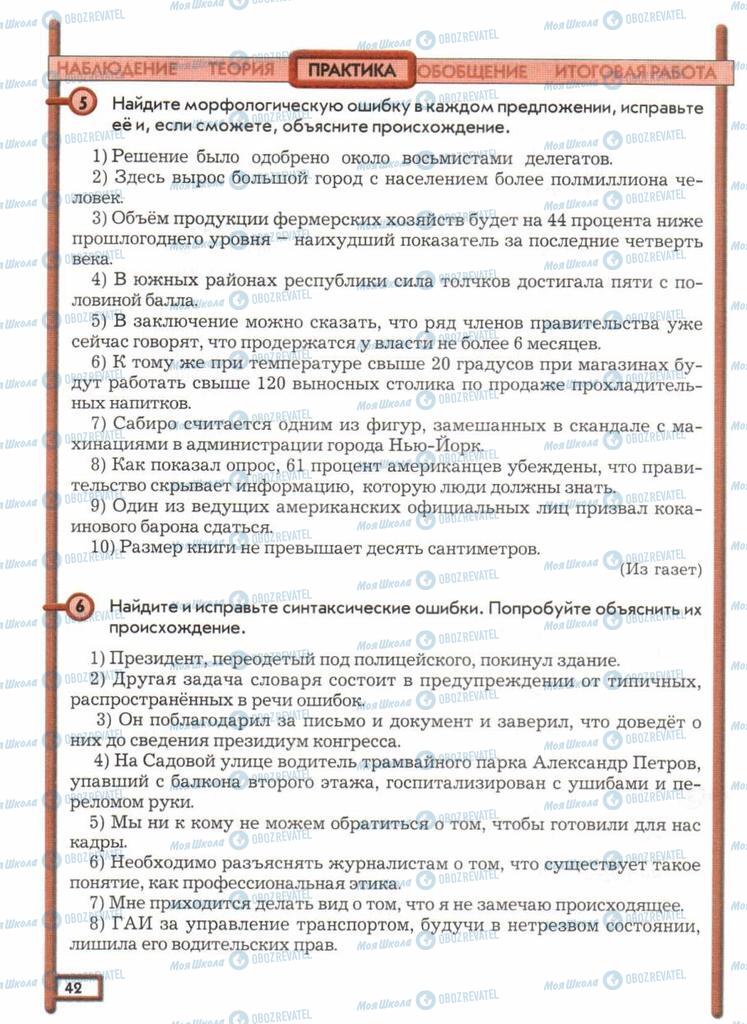 Підручники Російська мова 11 клас сторінка  42