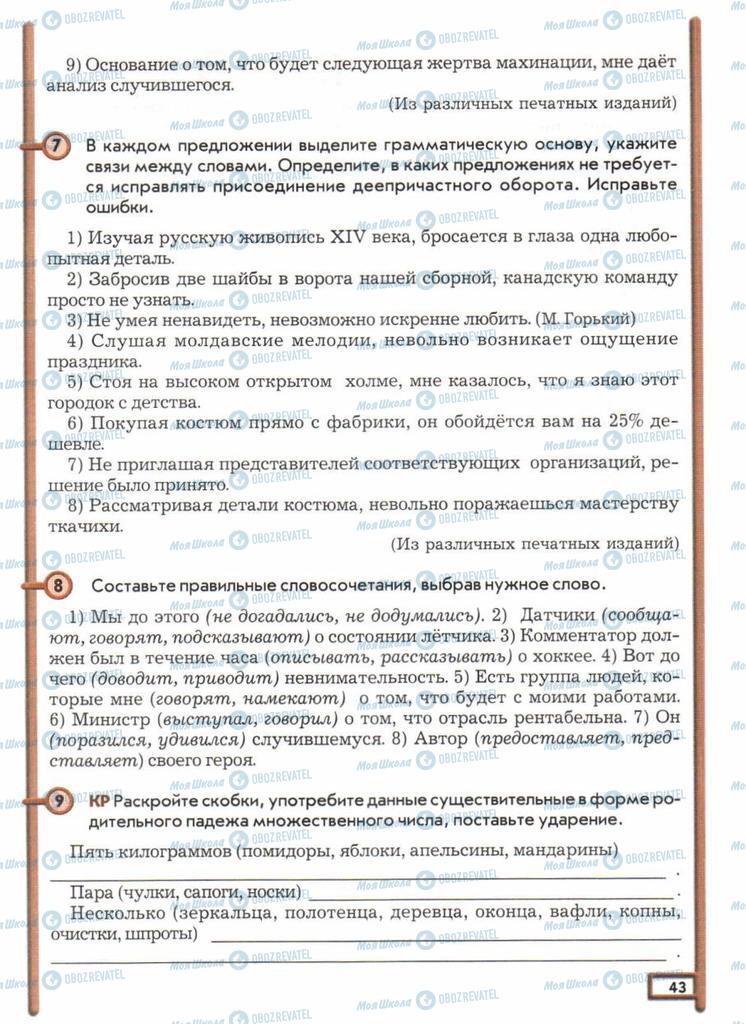 Підручники Російська мова 11 клас сторінка  43
