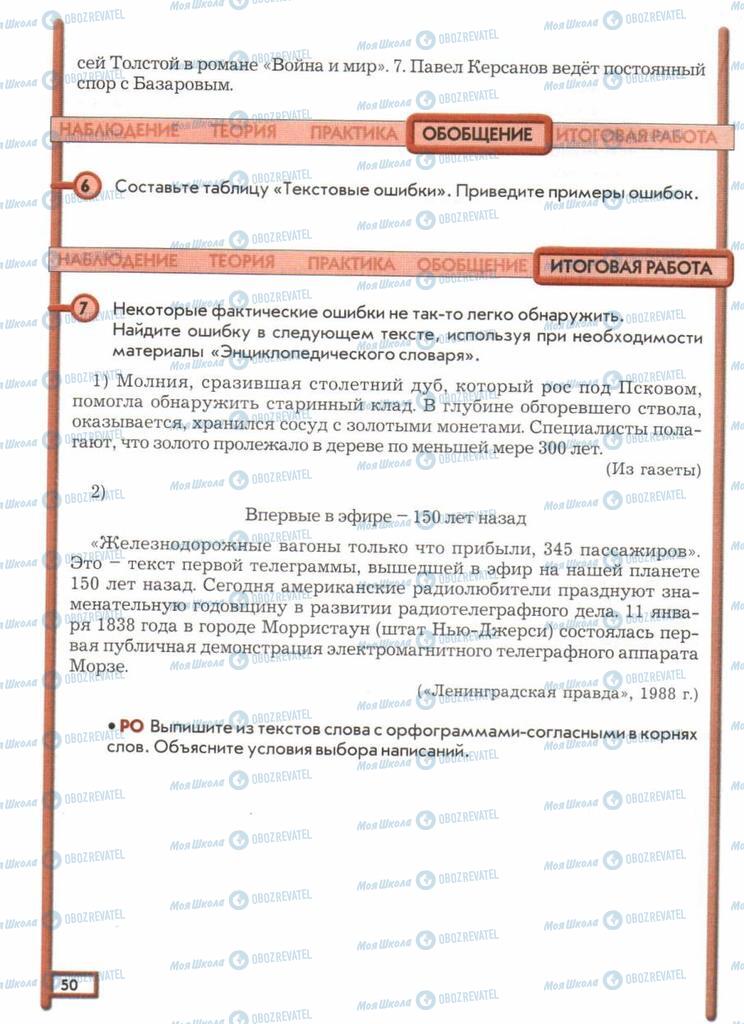Учебники Русский язык 11 класс страница  50