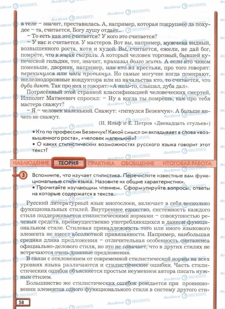 Підручники Російська мова 11 клас сторінка  58