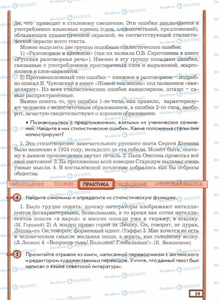 Учебники Русский язык 11 класс страница  59