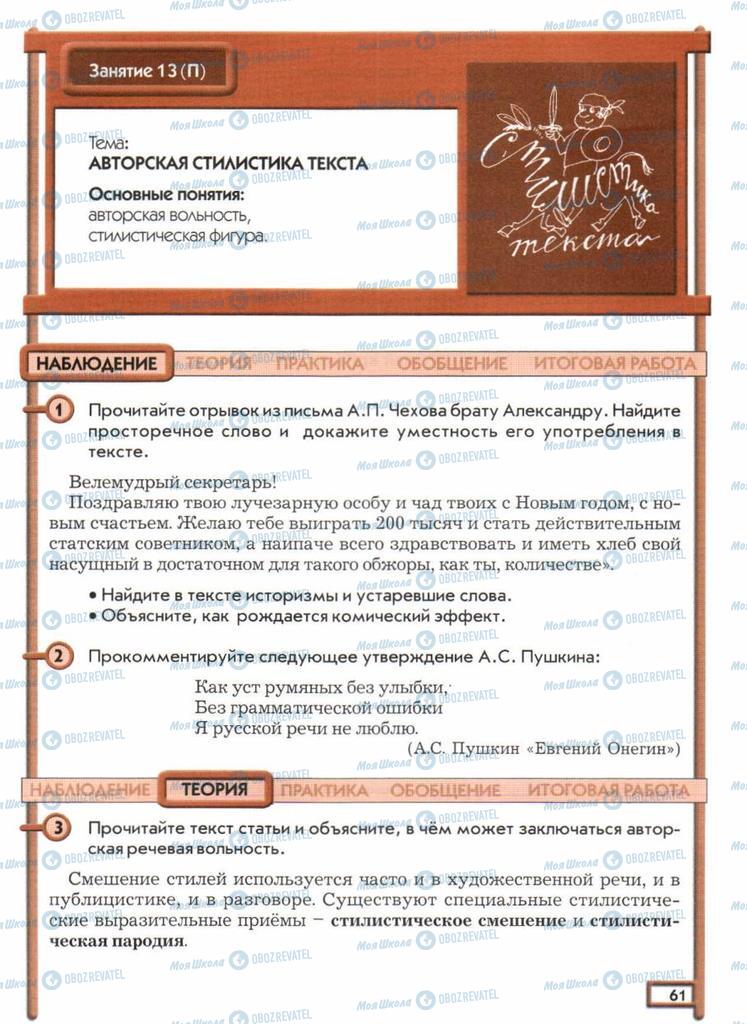 Підручники Російська мова 11 клас сторінка  61