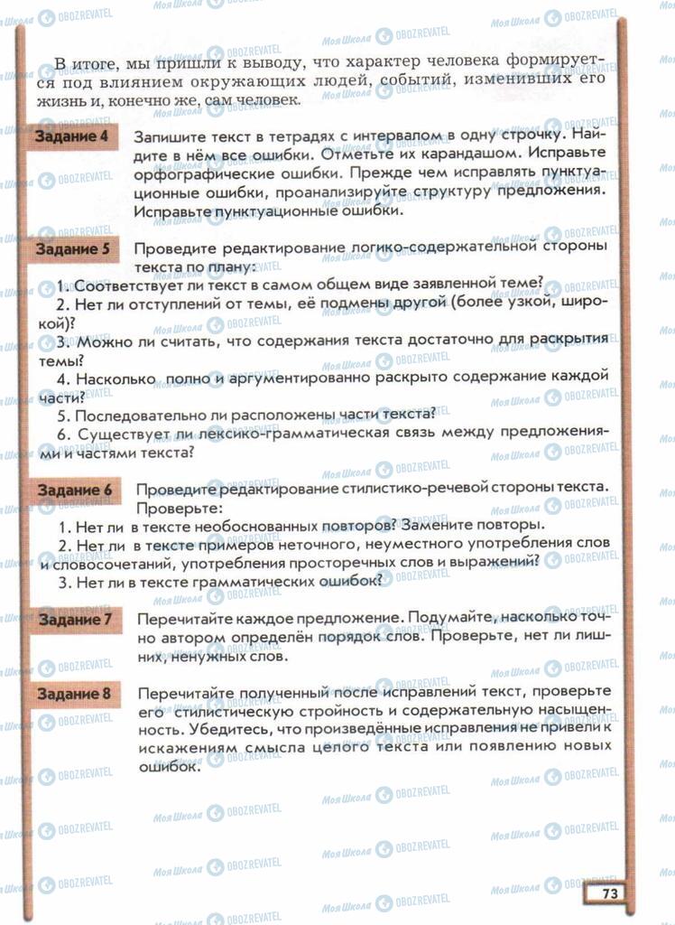 Підручники Російська мова 11 клас сторінка  73