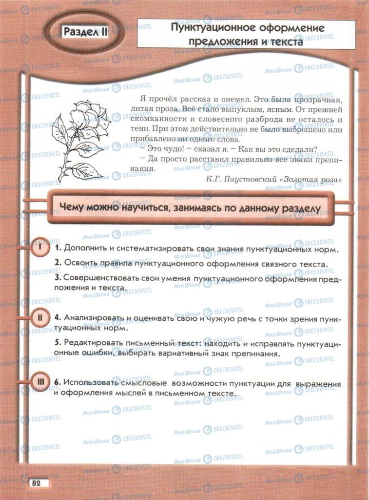 Підручники Російська мова 11 клас сторінка  82