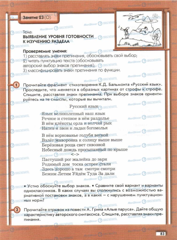 Учебники Русский язык 11 класс страница  83