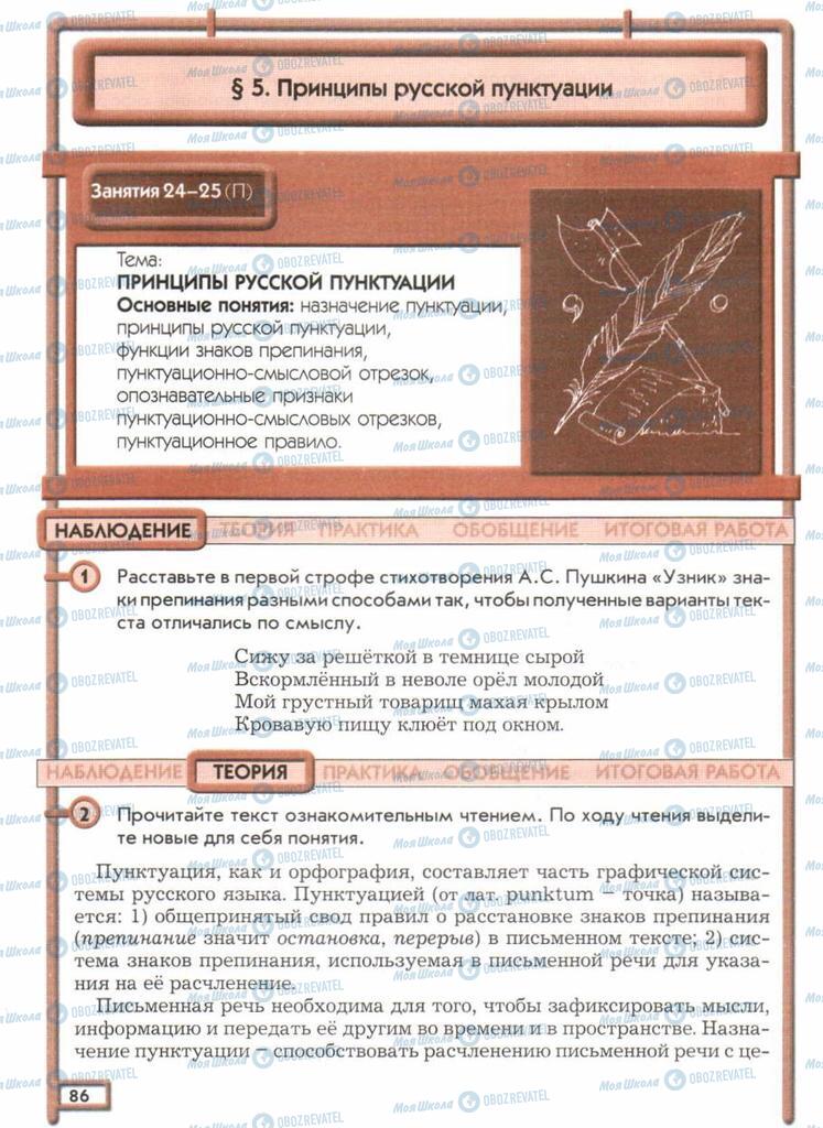 Учебники Русский язык 11 класс страница  86