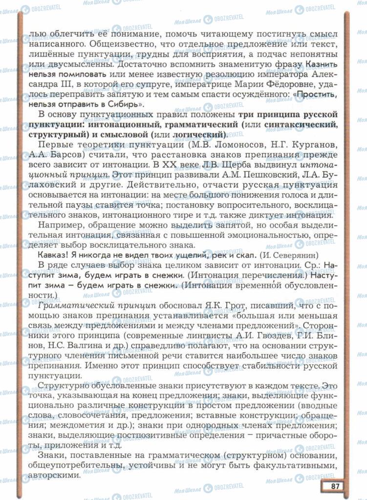 Підручники Російська мова 11 клас сторінка  87