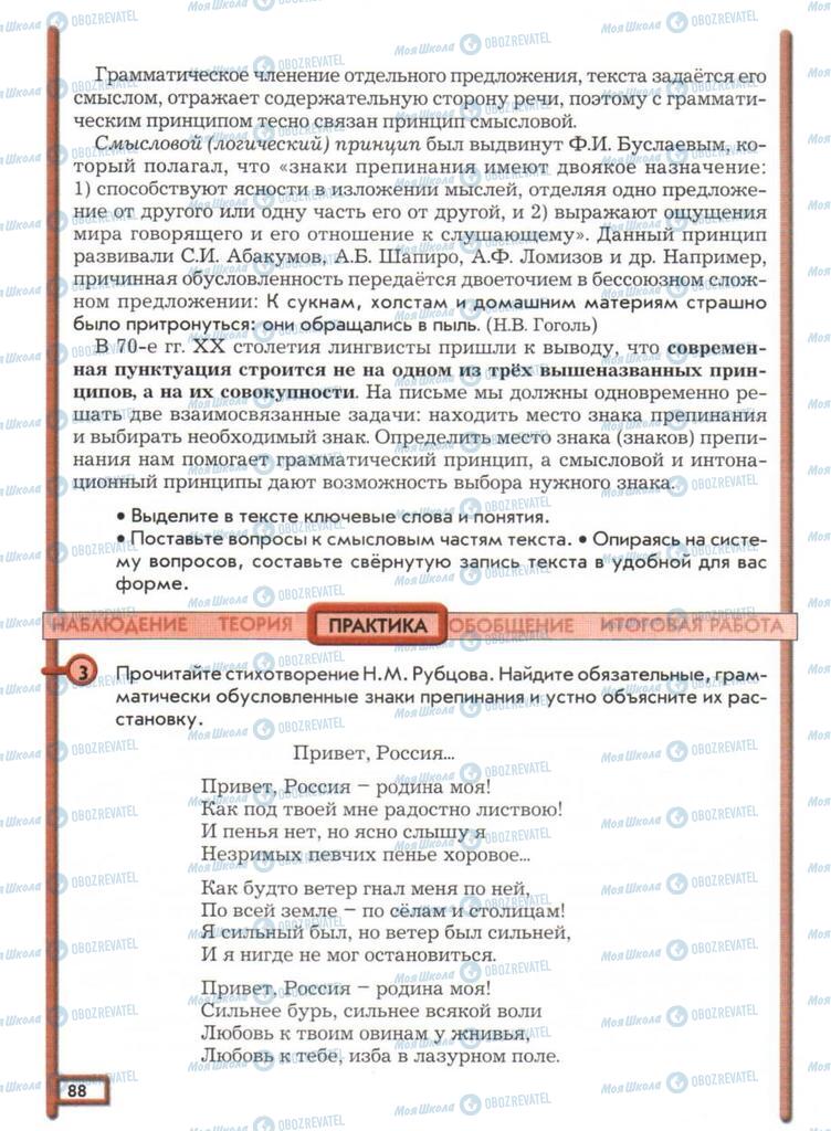 Учебники Русский язык 11 класс страница  88