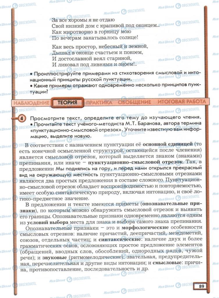 Підручники Російська мова 11 клас сторінка  89