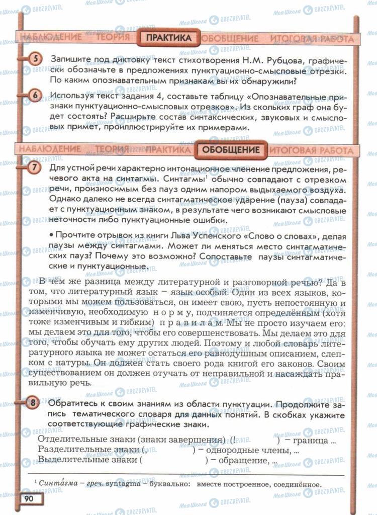 Підручники Російська мова 11 клас сторінка  90