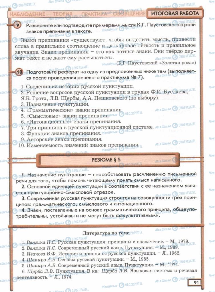 Підручники Російська мова 11 клас сторінка  91
