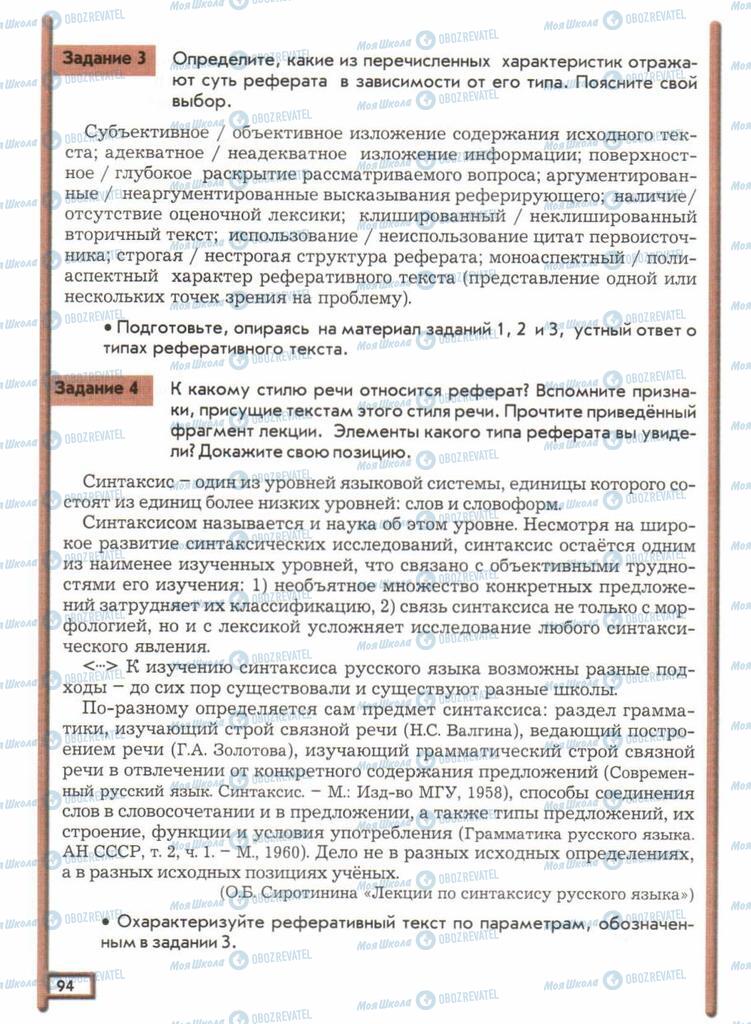 Учебники Русский язык 11 класс страница  94