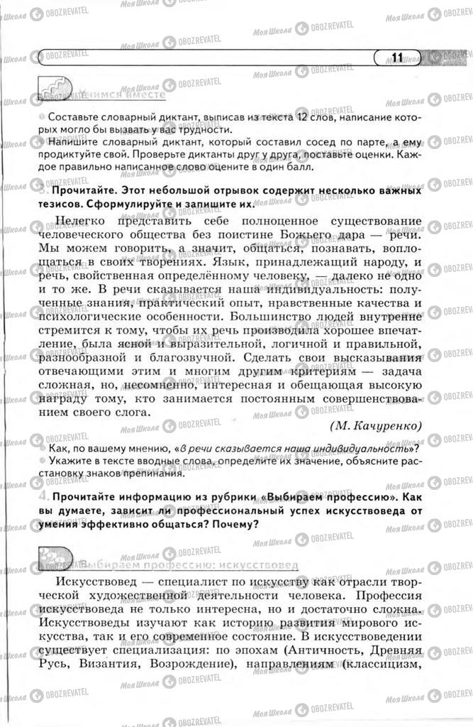 Учебники Русский язык 11 класс страница 11
