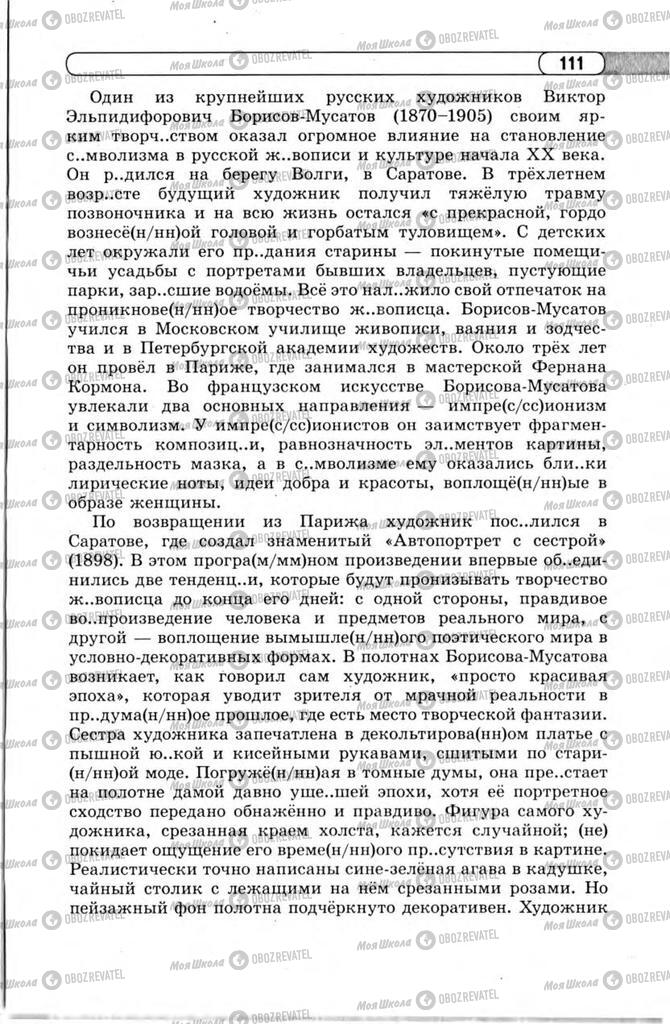 Підручники Російська мова 11 клас сторінка 111