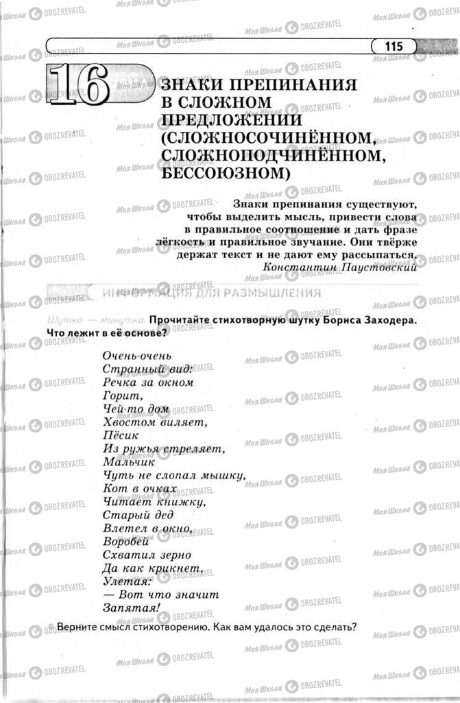 Підручники Російська мова 11 клас сторінка 115