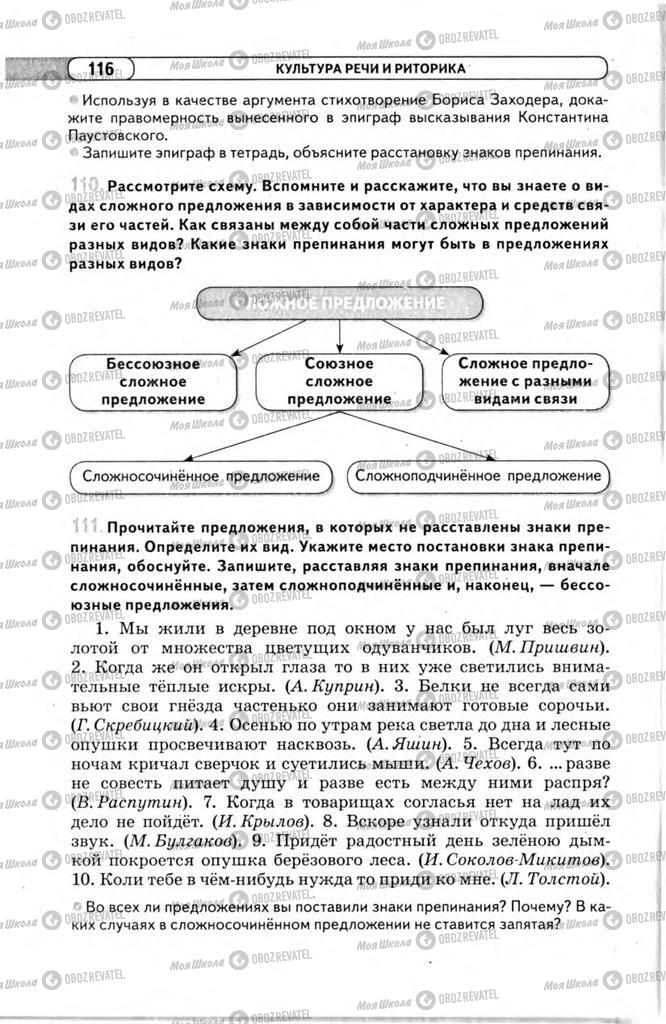 Учебники Русский язык 11 класс страница 116