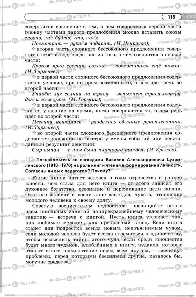 Підручники Російська мова 11 клас сторінка 119