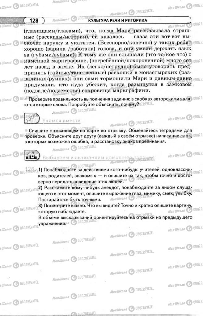 Учебники Русский язык 11 класс страница 128