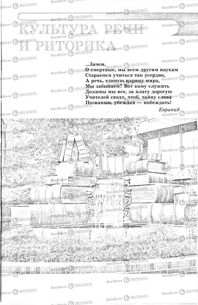 Підручники Російська мова 11 клас сторінка 13
