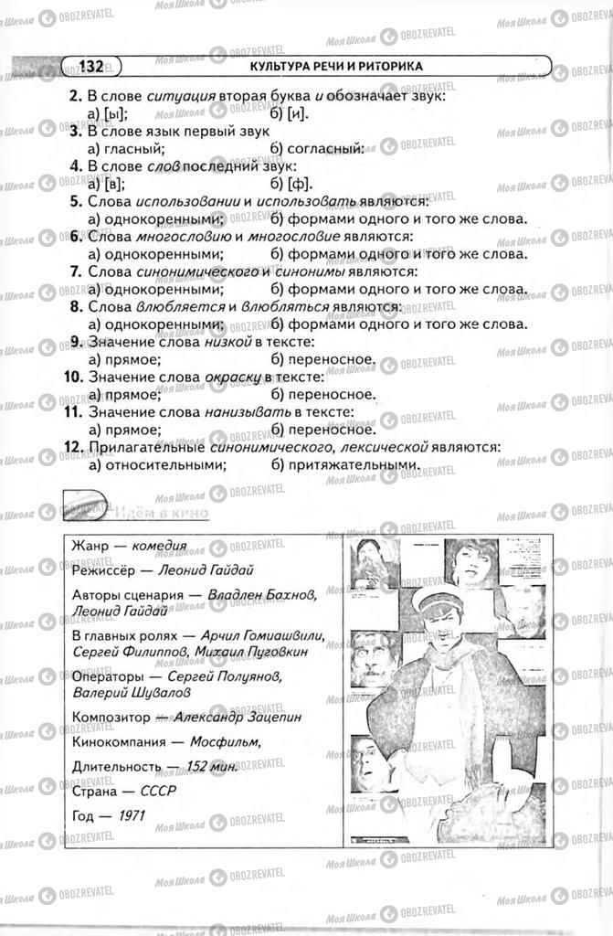Підручники Російська мова 11 клас сторінка 132