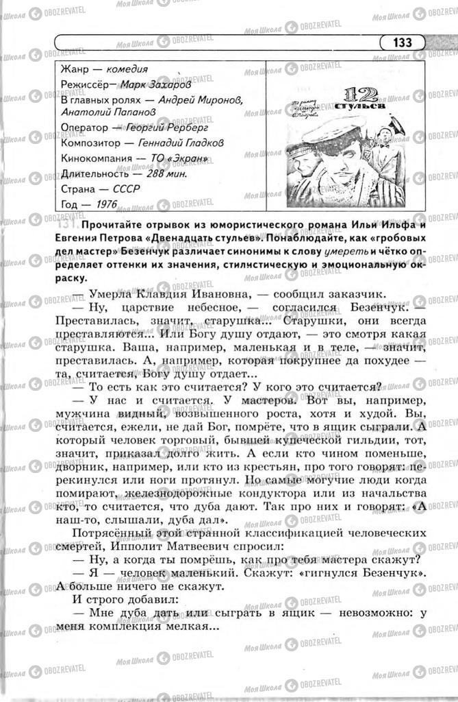 Учебники Русский язык 11 класс страница 133