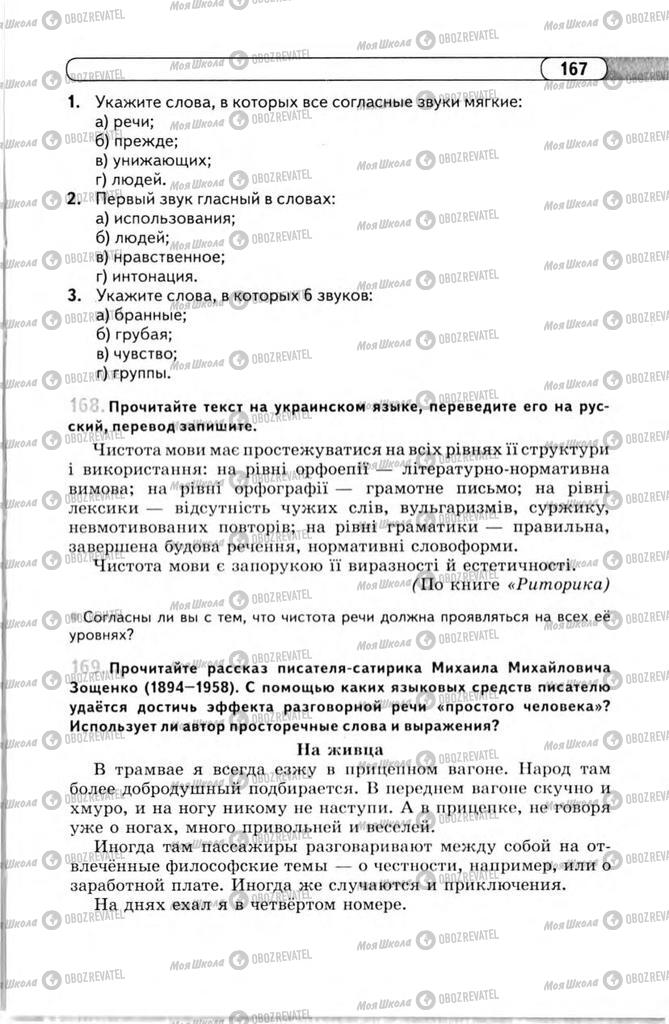 Учебники Русский язык 11 класс страница 167