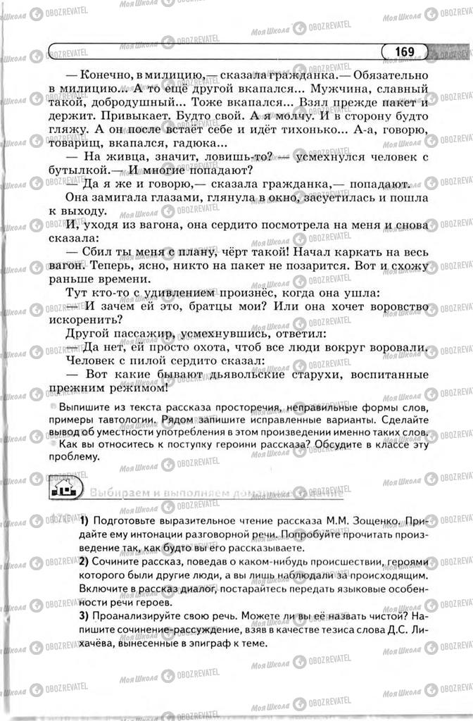 Учебники Русский язык 11 класс страница 169