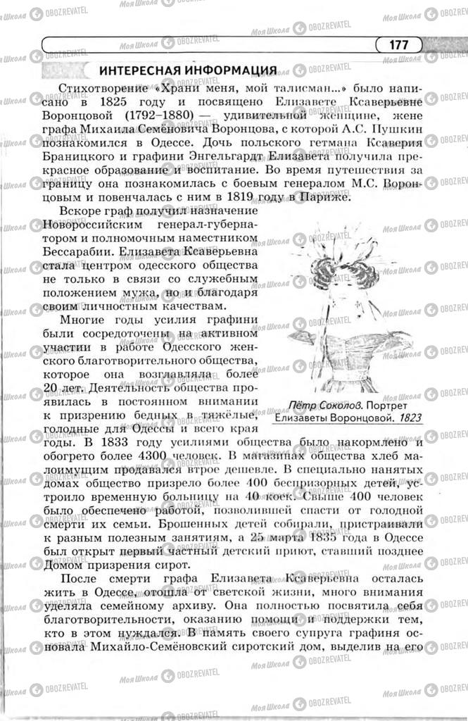 Підручники Російська мова 11 клас сторінка 177