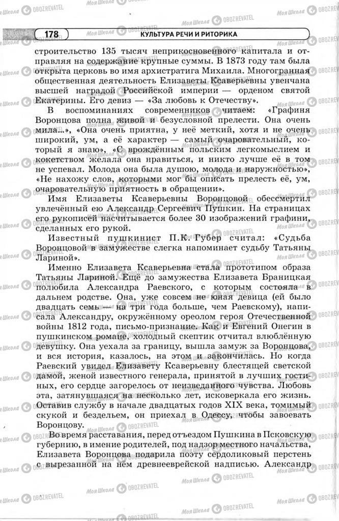 Підручники Російська мова 11 клас сторінка 178